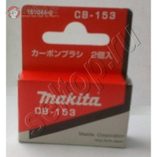 Угольные щетки CB-153 для болгарки Makita 9609 B